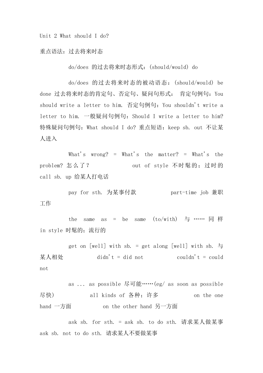 初二下册英语知识点总结(1).docx_第2页