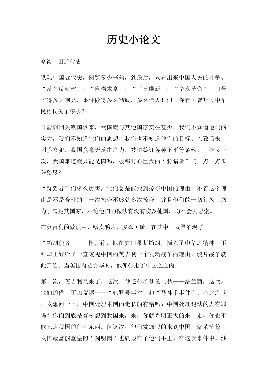 历史小论文(1).docx_第1页