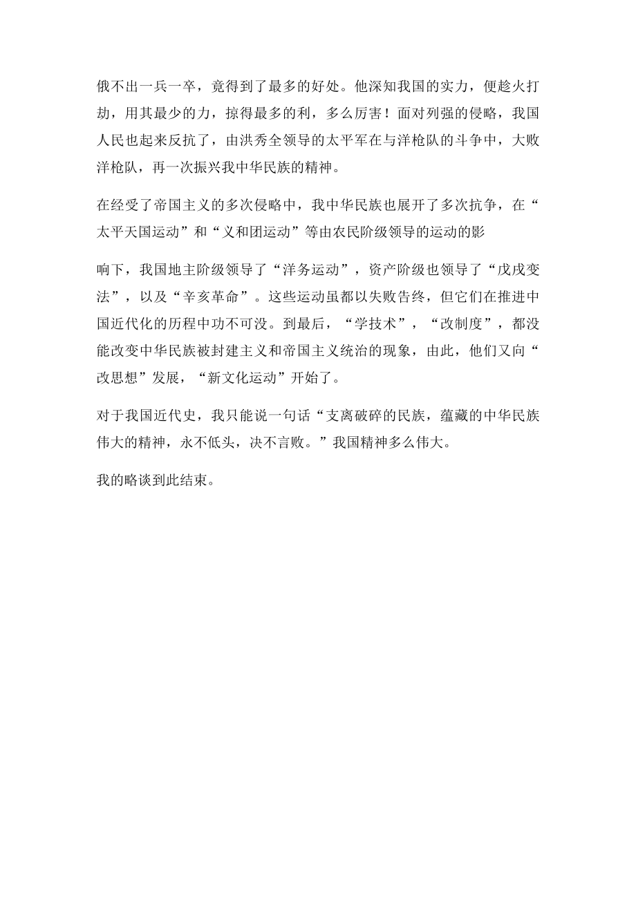 历史小论文(1).docx_第2页