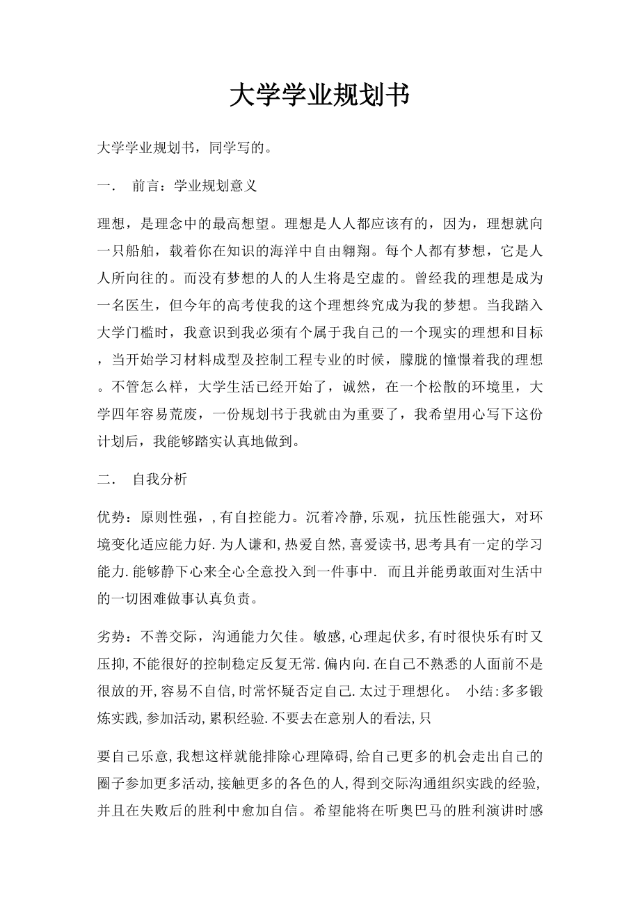 大学学业规划书(1).docx_第1页