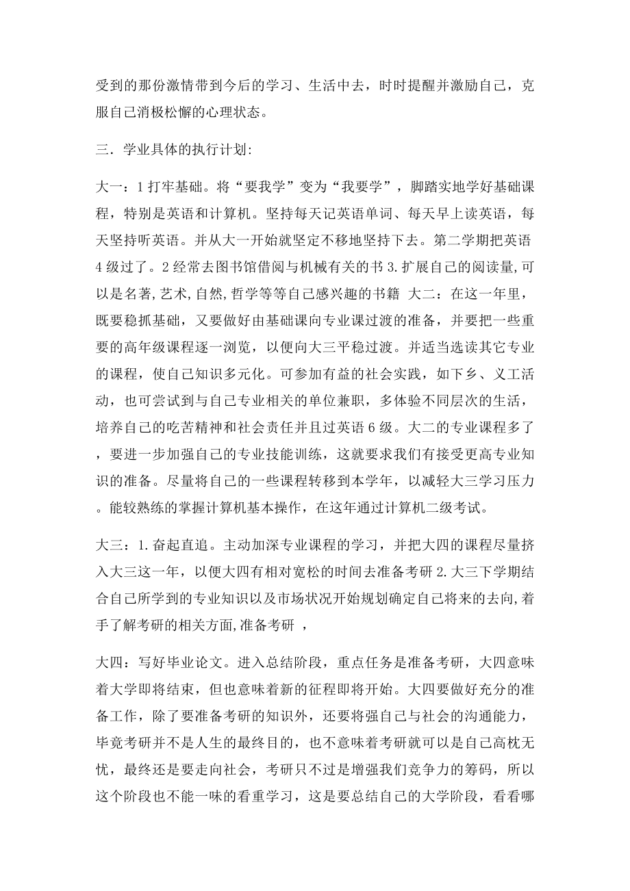 大学学业规划书(1).docx_第2页