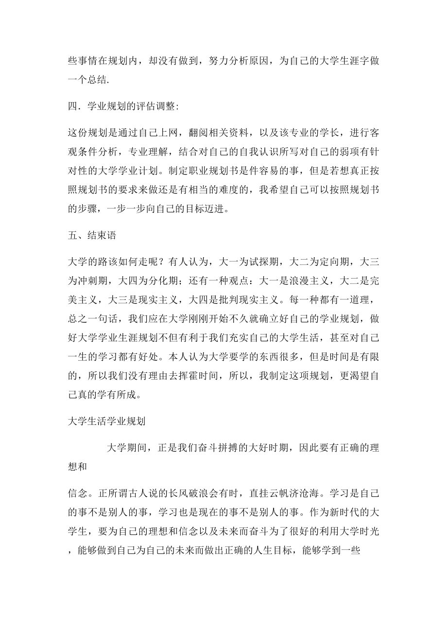 大学学业规划书(1).docx_第3页