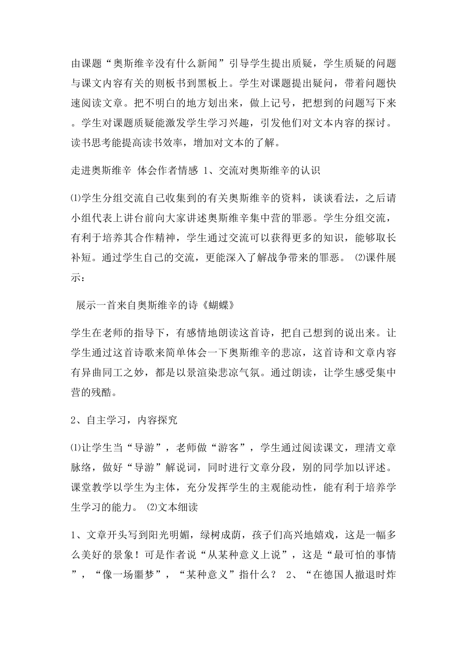 奥斯维辛没有什么新闻 优秀教案.docx_第2页