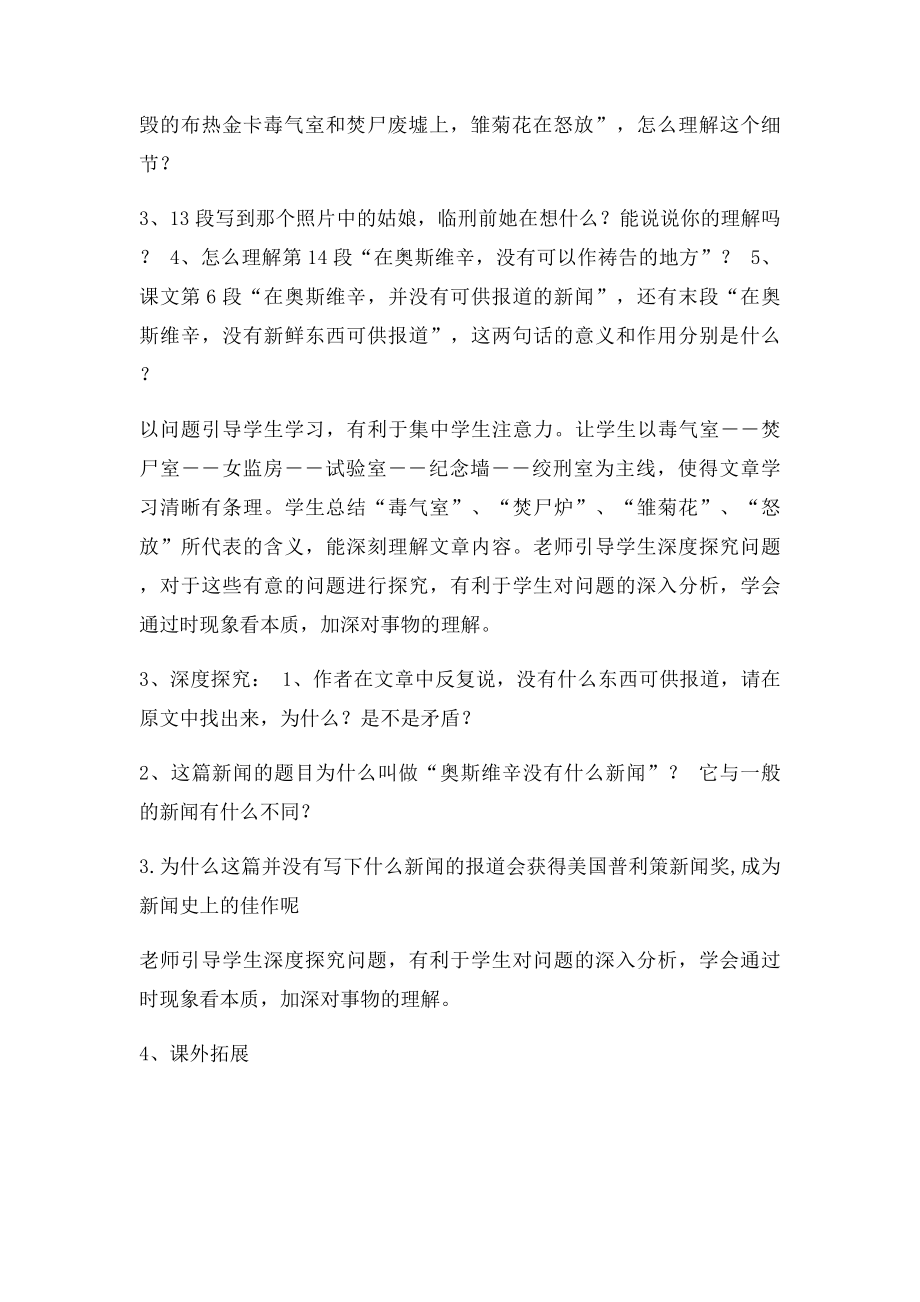 奥斯维辛没有什么新闻 优秀教案.docx_第3页