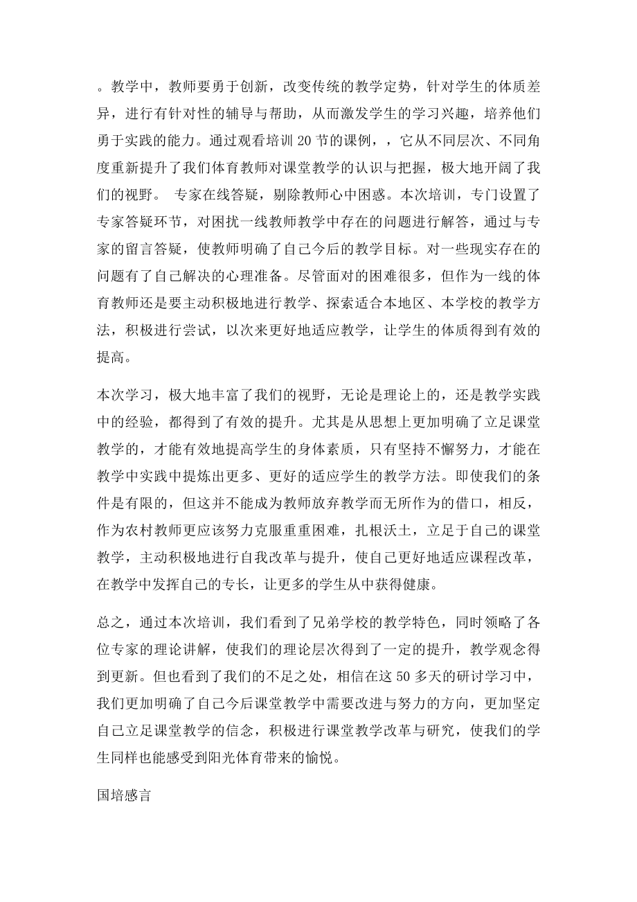 国培学习总结.docx_第2页