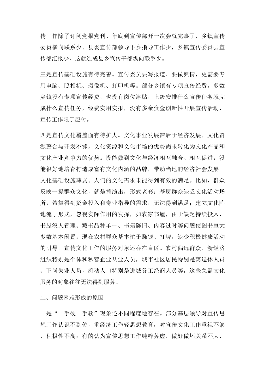 关于加强和改进基层宣传思想文化工作的调研报告.docx_第2页