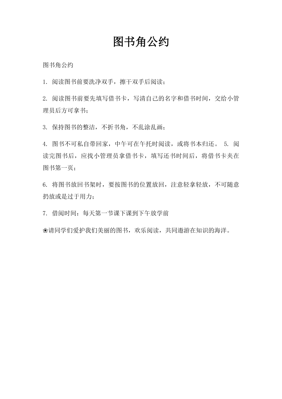 图书角公约.docx_第1页