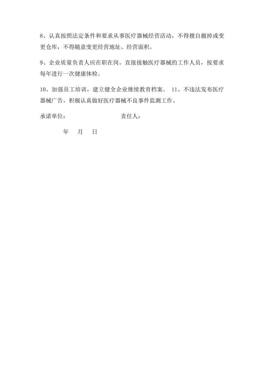 医疗器械经营企业承诺书(2).docx_第2页