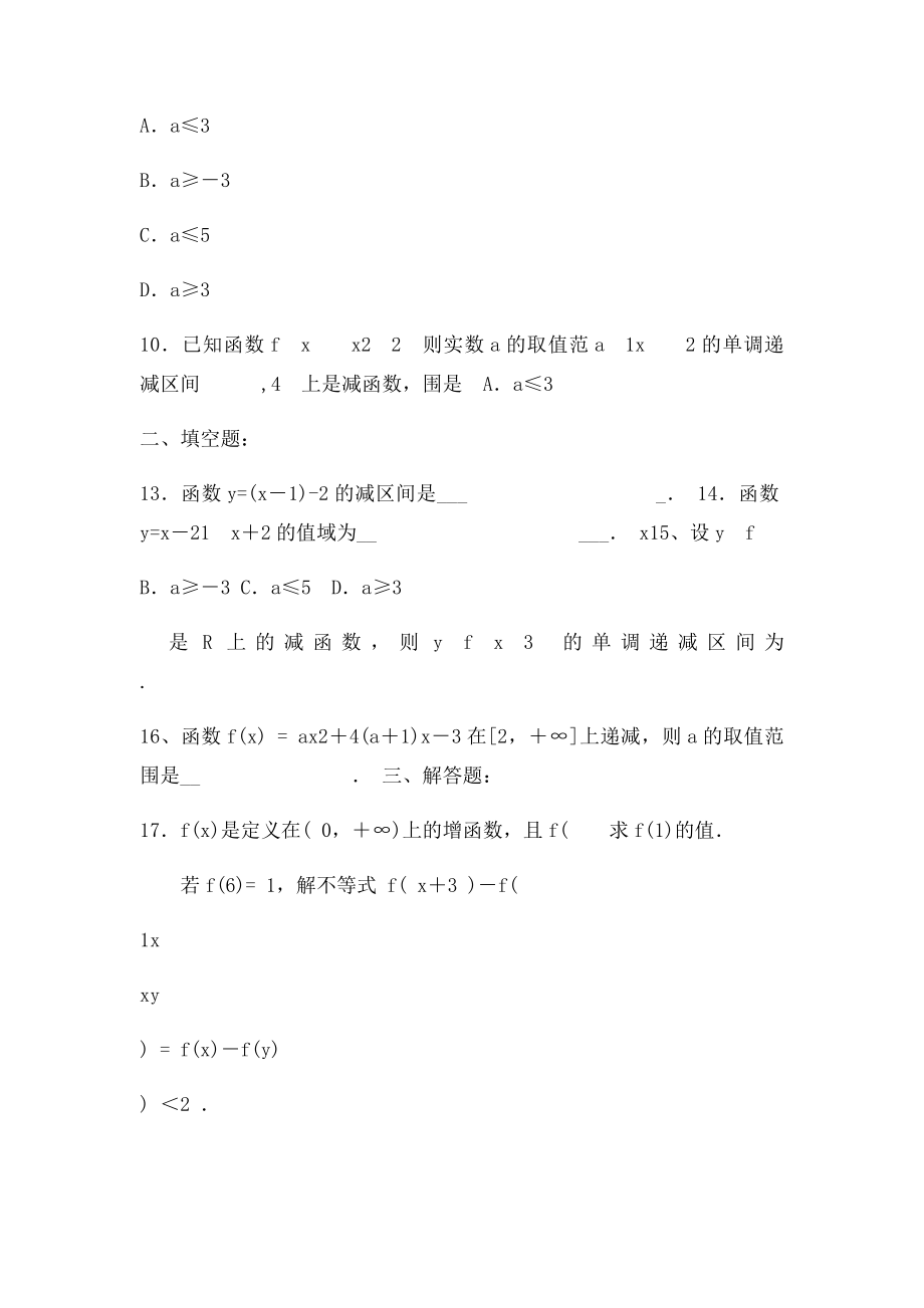 函数单调性的习题及答案.docx_第2页