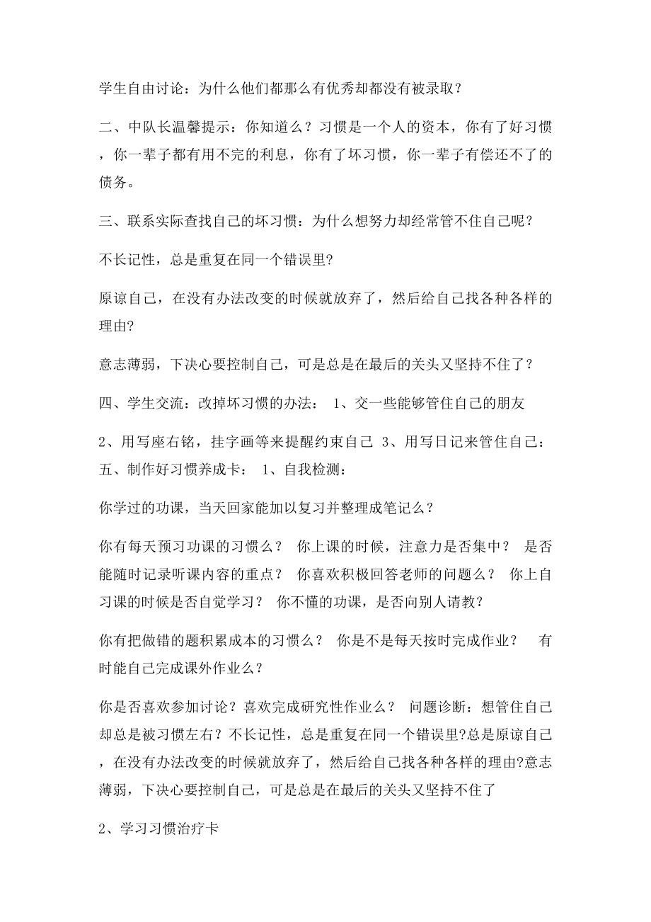 养成教育常规教育主题班会教案.docx_第2页