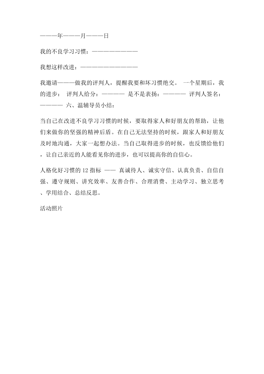 养成教育常规教育主题班会教案.docx_第3页