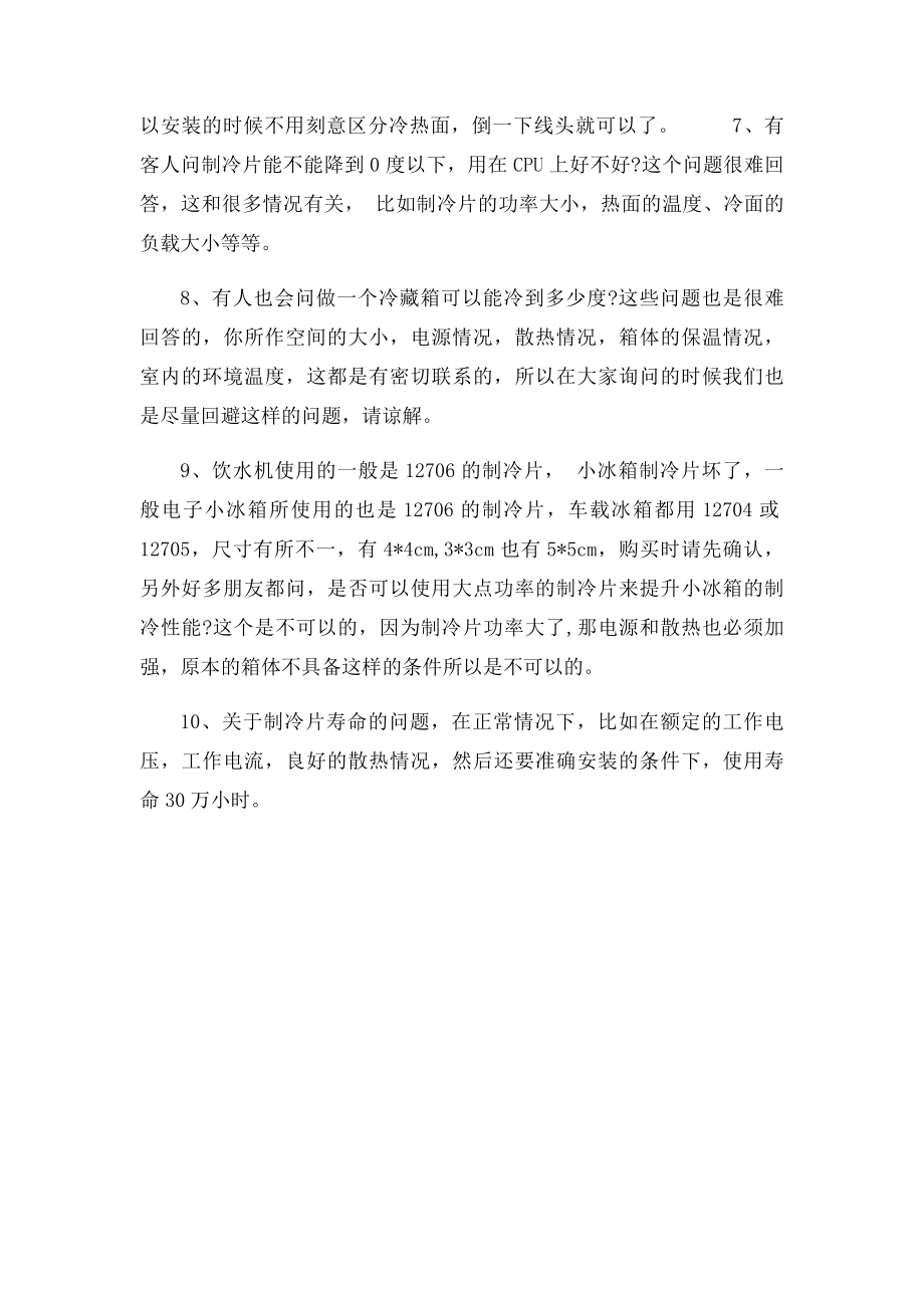 关于半导体制冷片的几个常见问题.docx_第2页