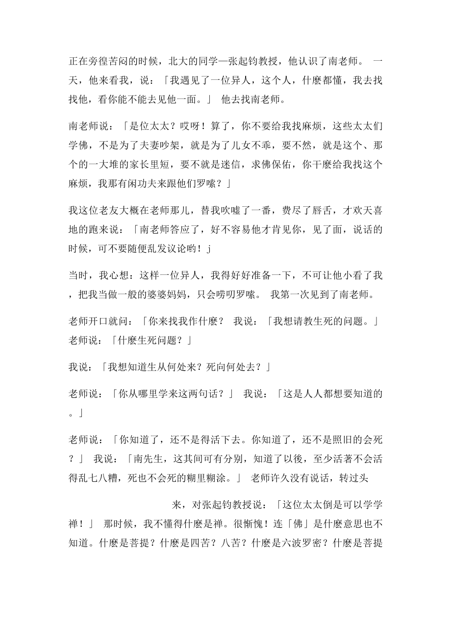 叶曼老师讲述学佛修行的实证经历.docx_第2页