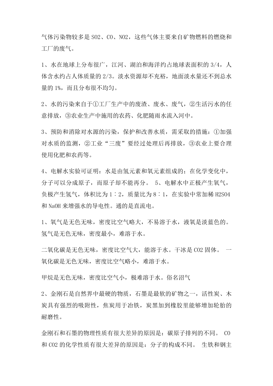 初三化学中考总复习知识点汇总.docx_第2页