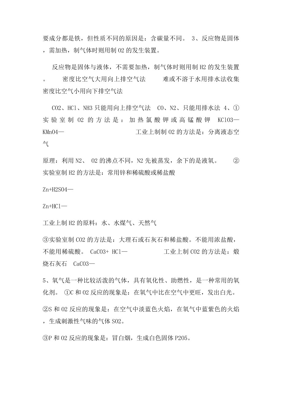 初三化学中考总复习知识点汇总.docx_第3页