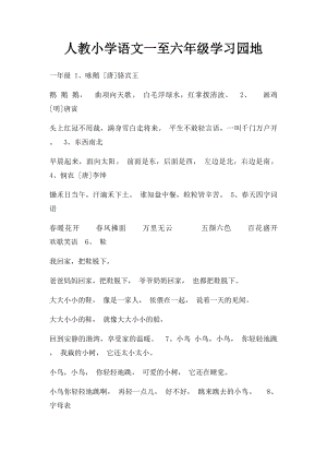 人教小学语文一至六年级学习园地.docx