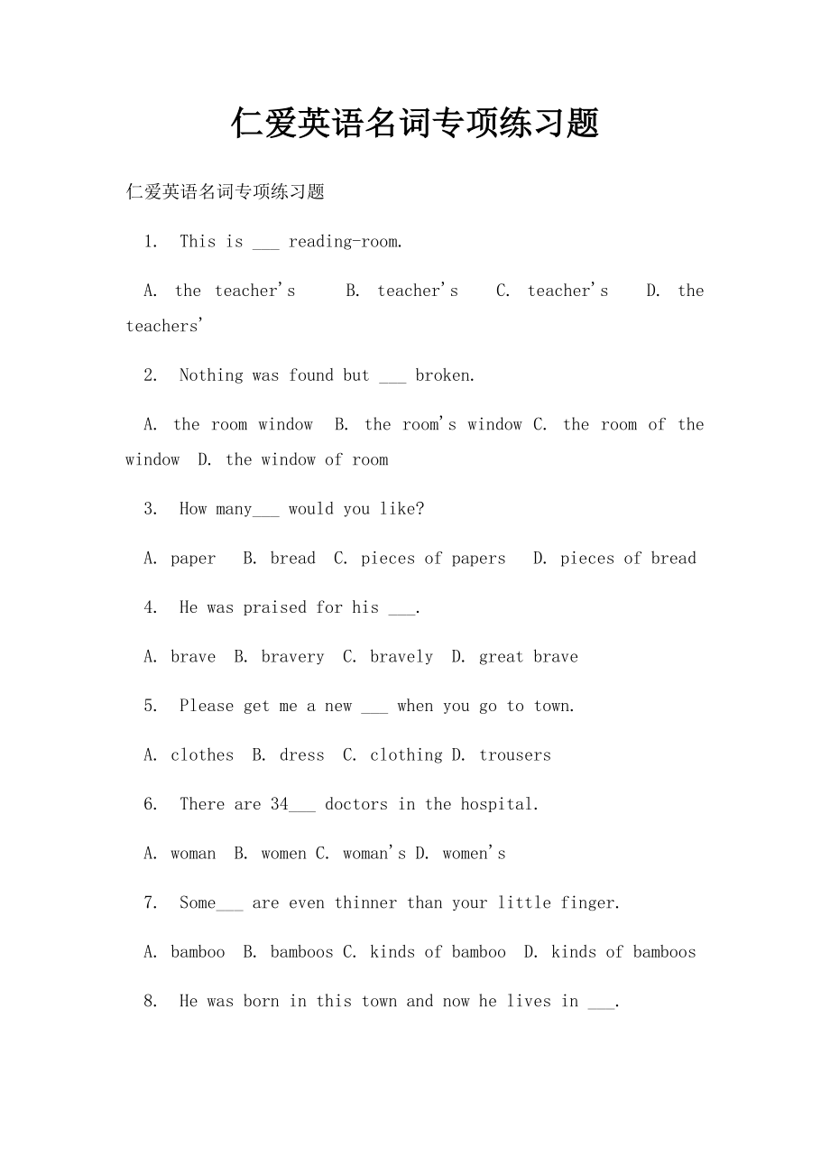 仁爱英语名词专项练习题.docx_第1页