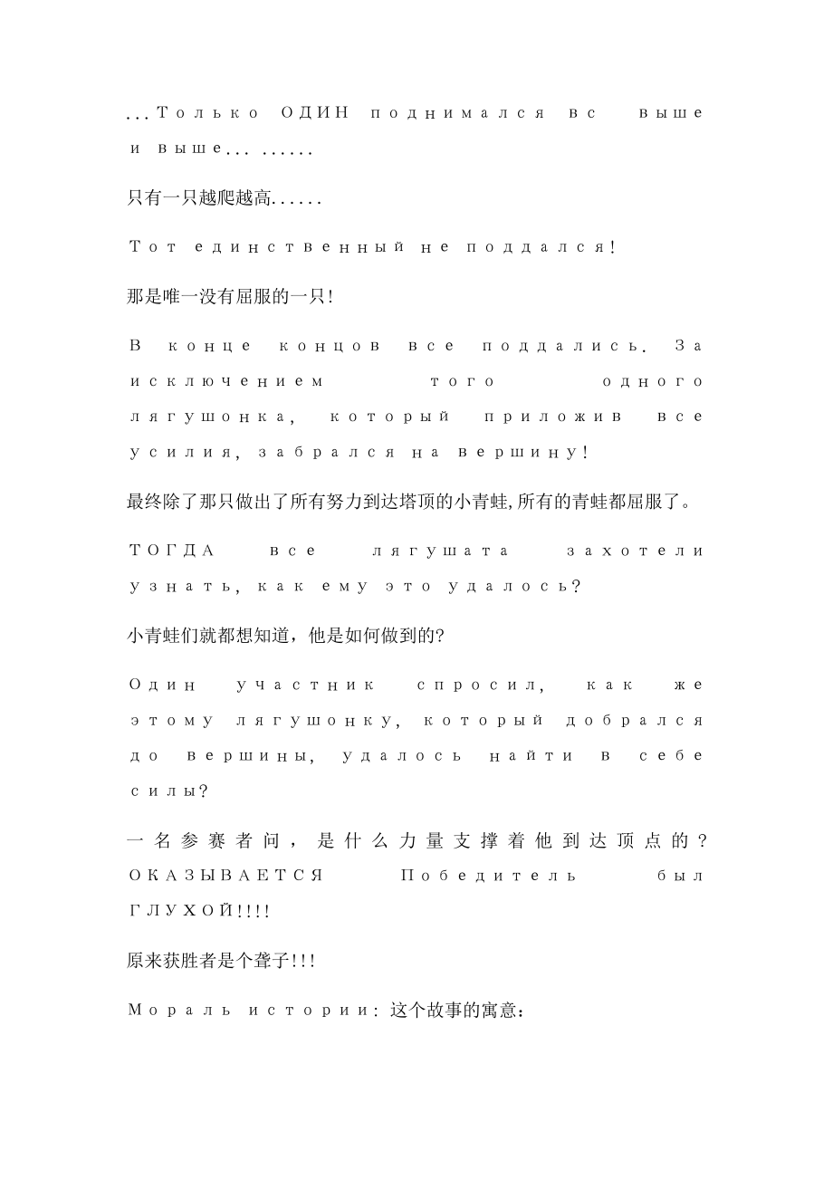 俄语短文最后一只青蛙送给追逐梦想的人们.docx_第3页