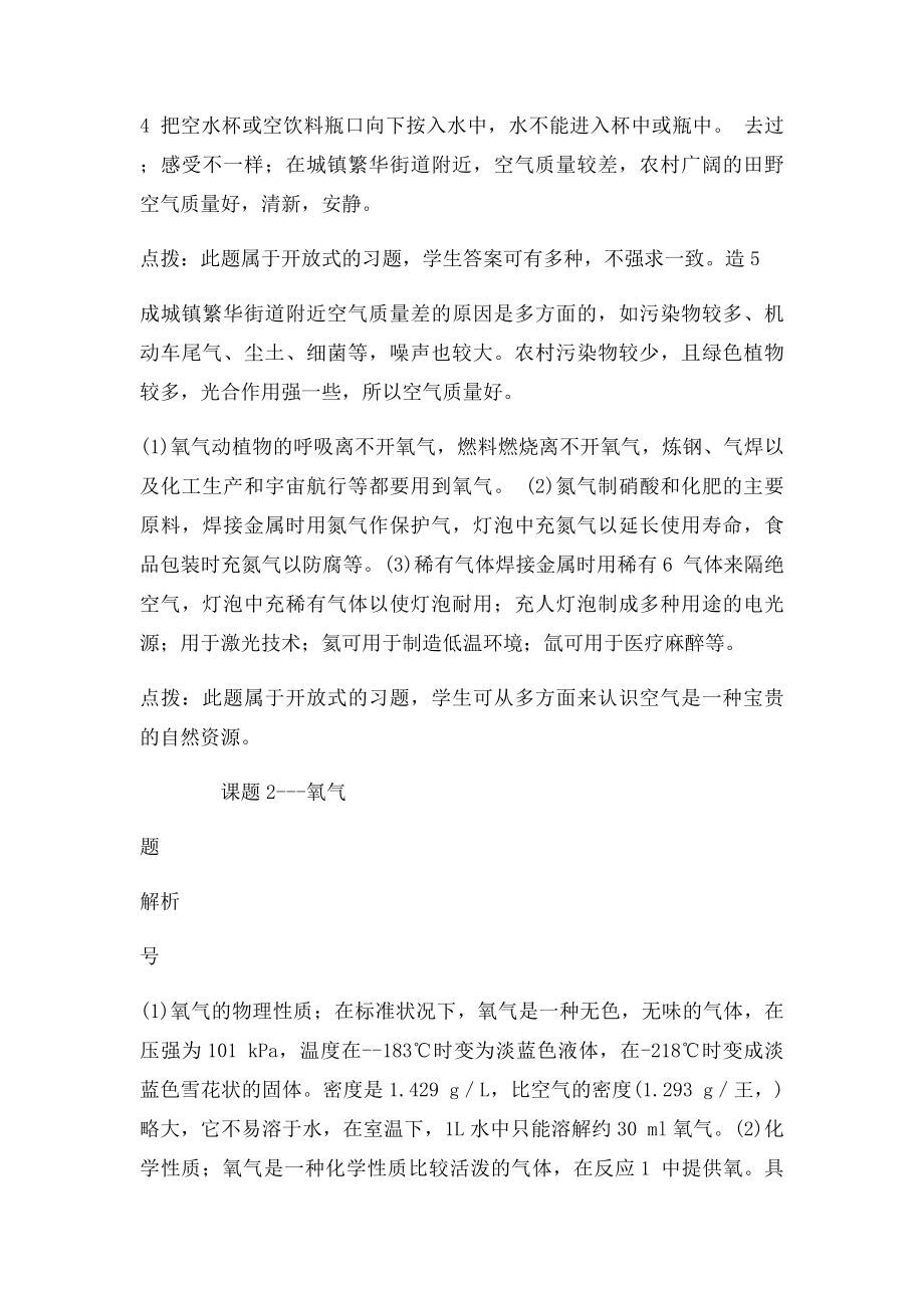 人教化学教材九年级课后习题答案.docx_第2页