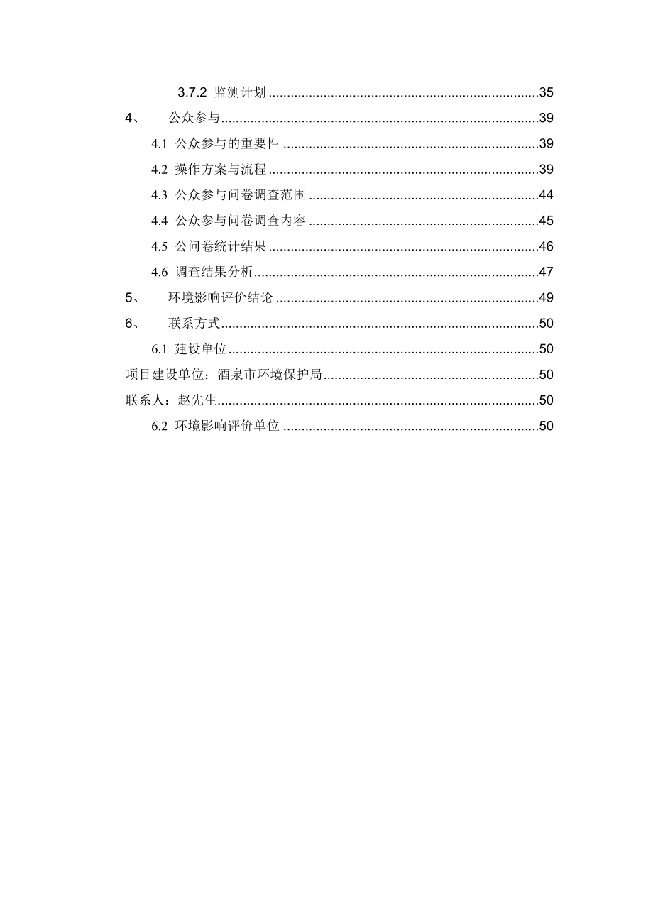 酒泉河西地区危险废物集中处置项目环境影响评价报告书.doc_第3页