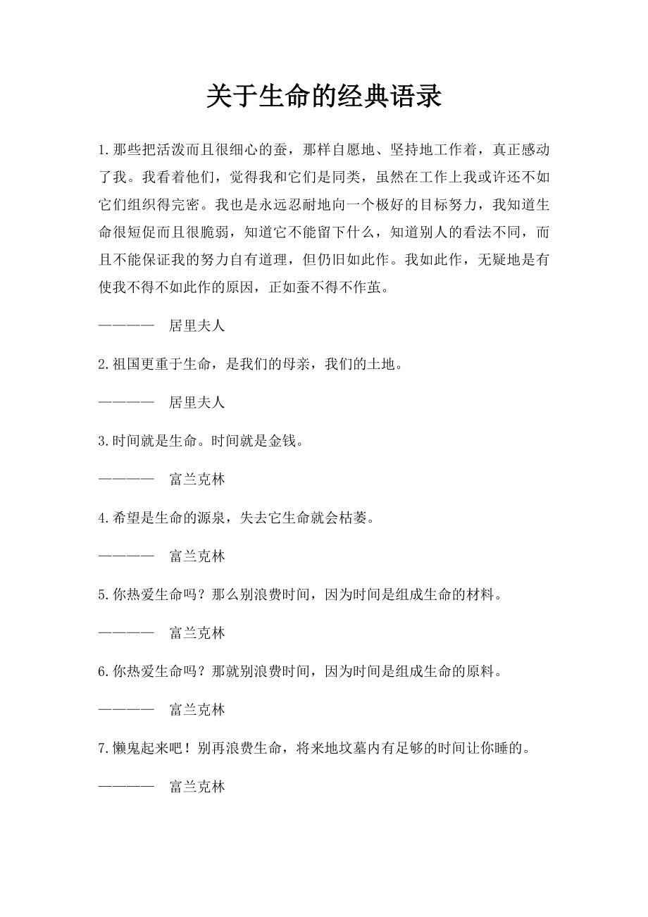 关于生命的经典语录.docx_第1页