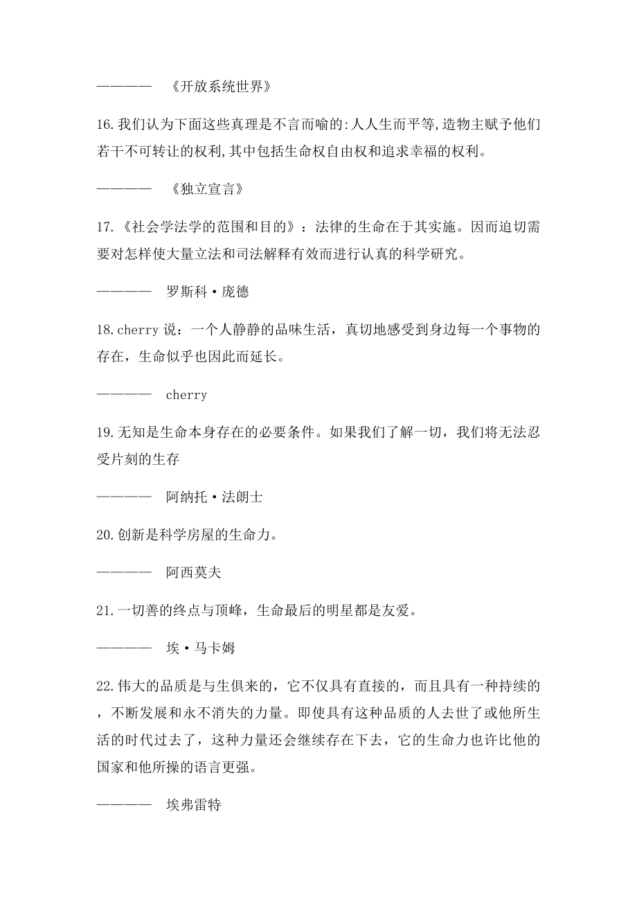 关于生命的经典语录.docx_第3页