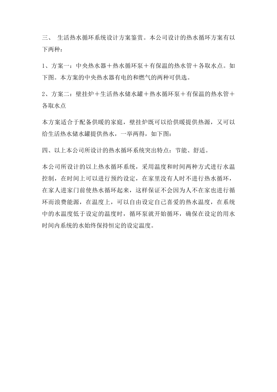 别墅生活热水解决方案.docx_第2页