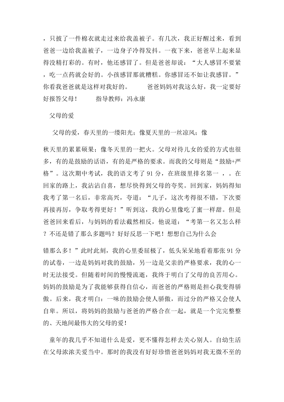 人教五年级上册语文第六单元作文父母的爱500字400字450字.docx_第3页