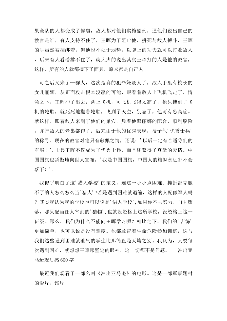 冲出亚马逊观后感600字.docx_第2页