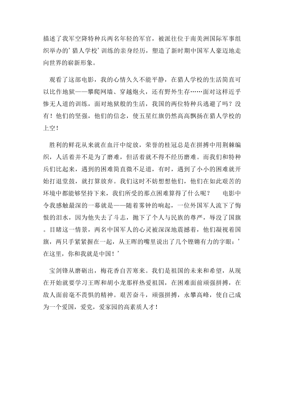 冲出亚马逊观后感600字.docx_第3页