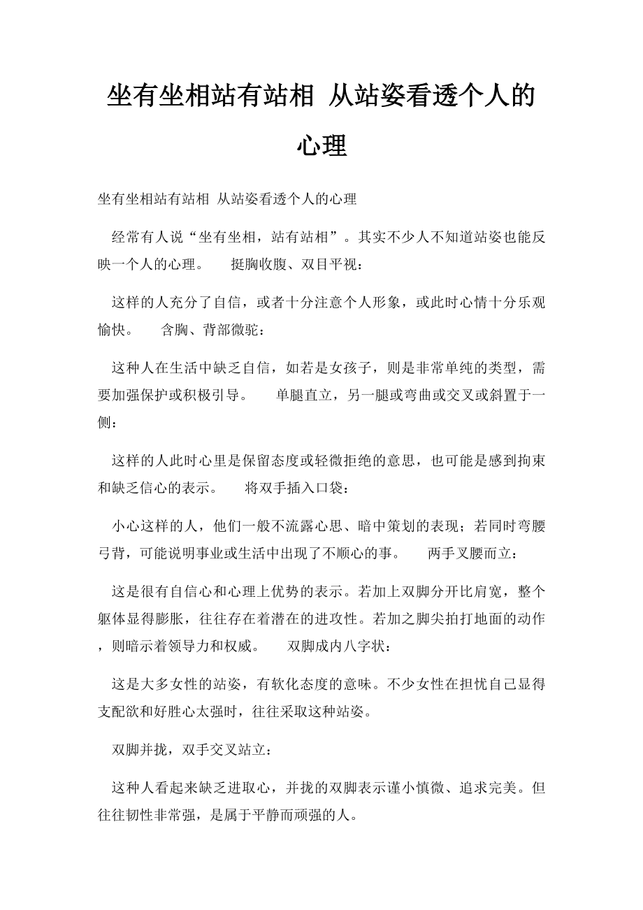 坐有坐相站有站相 从站姿看透个人的心理.docx_第1页