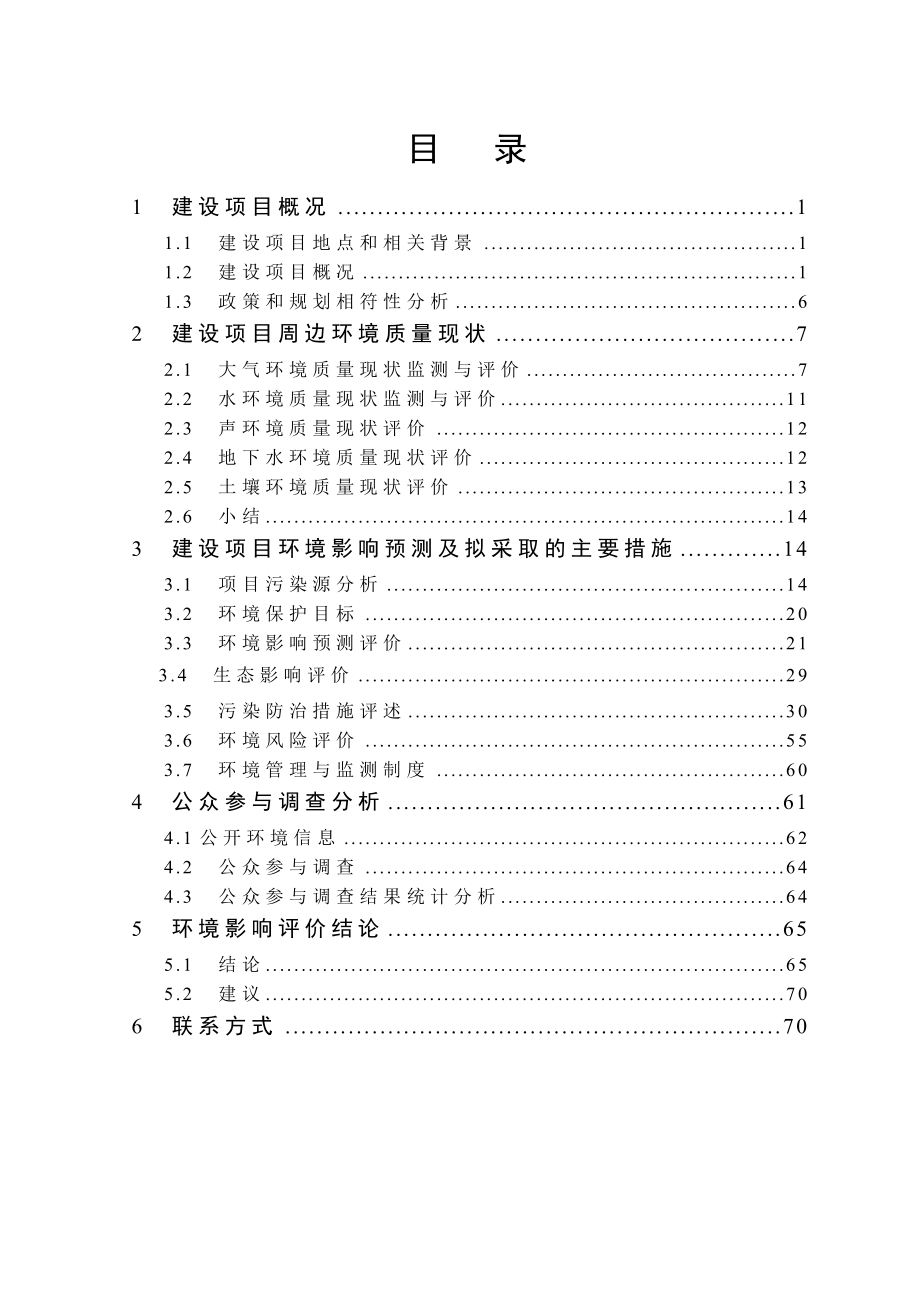 江苏宇虹化学有限公司产100吨颜料红177#等搬迁技改项目环境影响评价报告书.doc_第2页