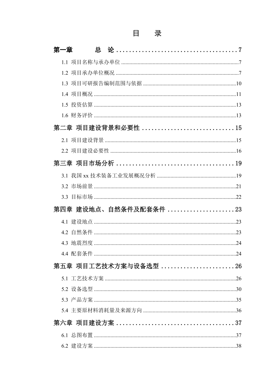 青岛高新区装备产业园项目申请报告.doc_第2页