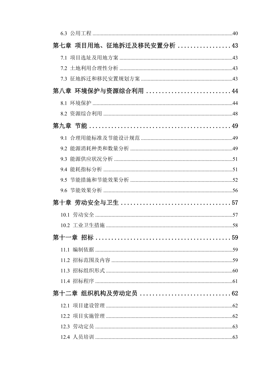 青岛高新区装备产业园项目申请报告.doc_第3页