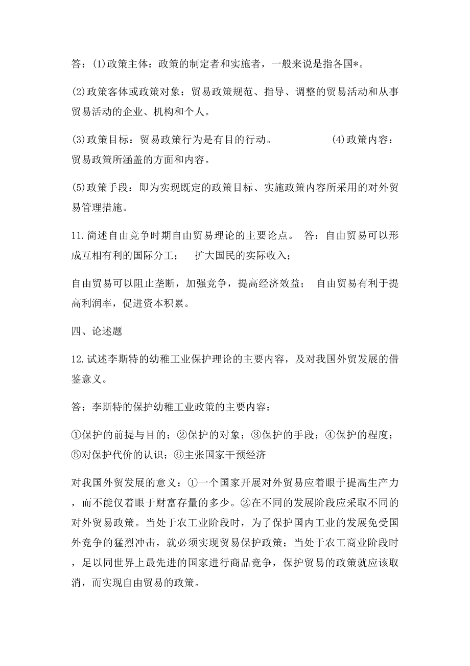 国际贸易理论与实务复习资料参考答案.docx_第3页