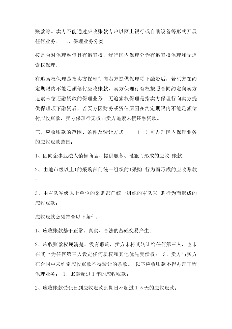 关于国内工程保理业务介绍.docx_第2页