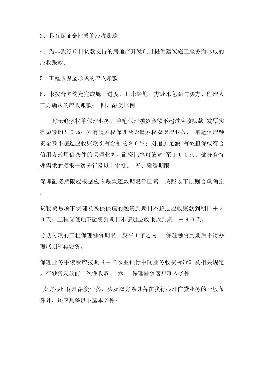 关于国内工程保理业务介绍.docx_第3页