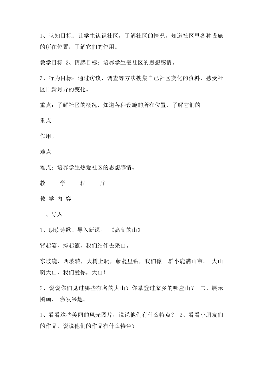 品生教案.docx_第3页