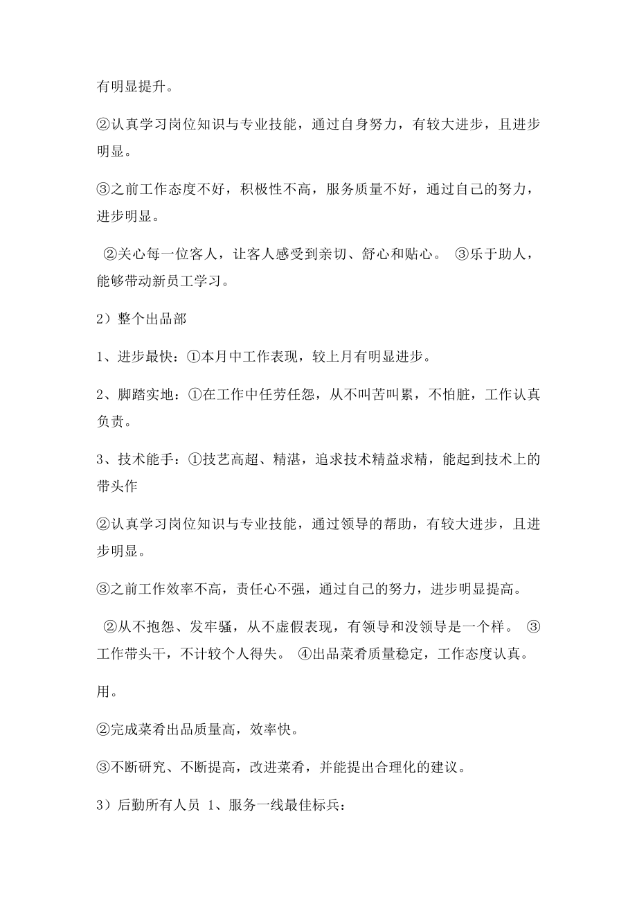 优秀员工评选方案.docx_第3页