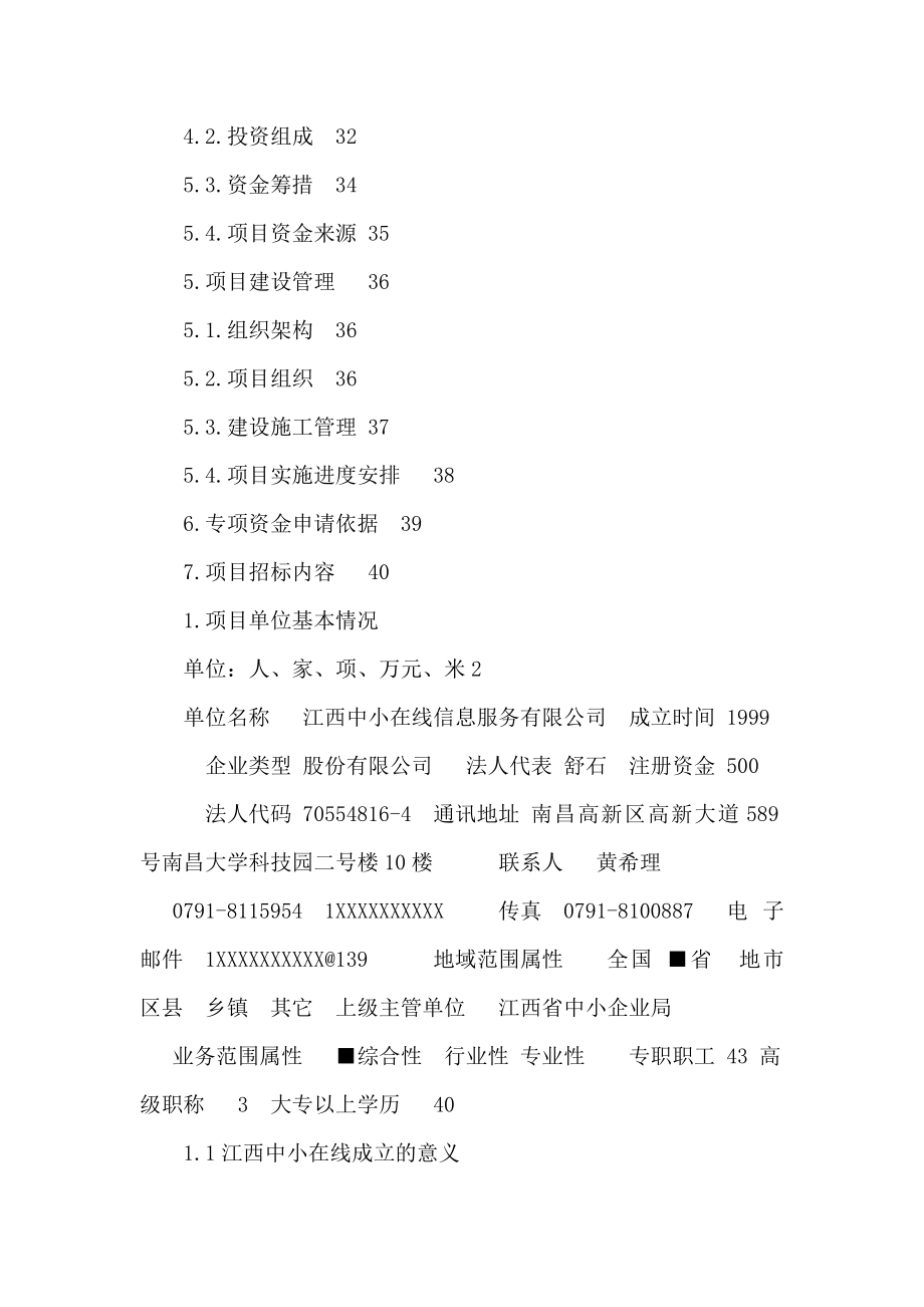 江西中小企业物流信息平台项目可行性建议书（可编辑） .doc_第2页