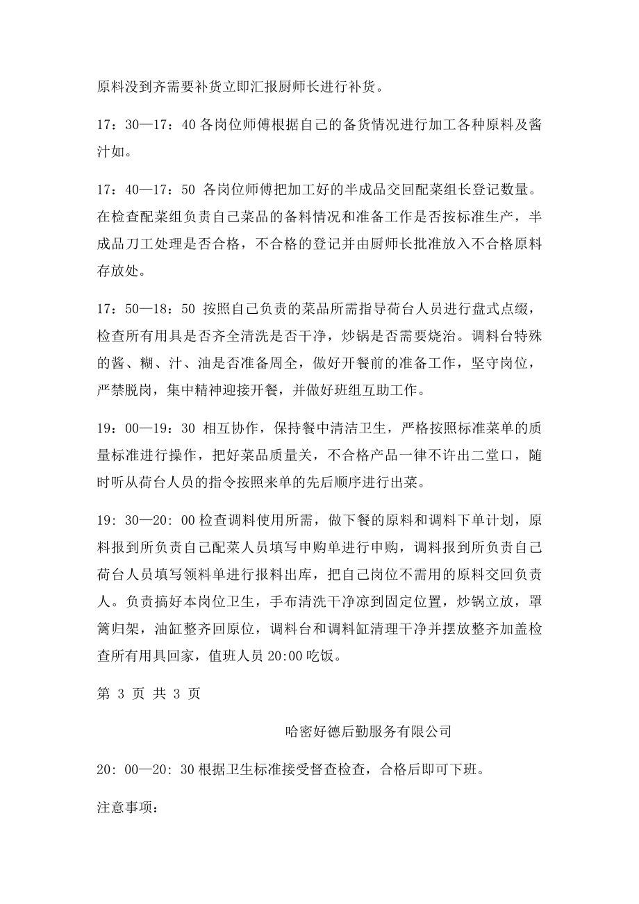 厨师日常工作操作流程与规范[1].docx_第3页