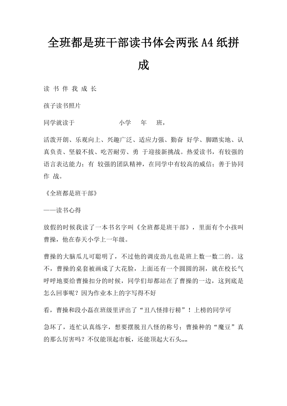 全班都是班干部读书体会两张A4纸拼成.docx_第1页