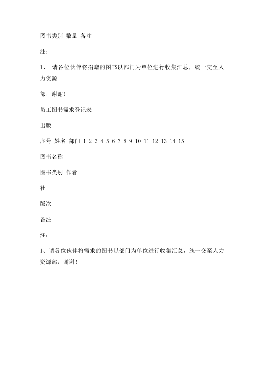 图书征集倡议书.docx_第2页