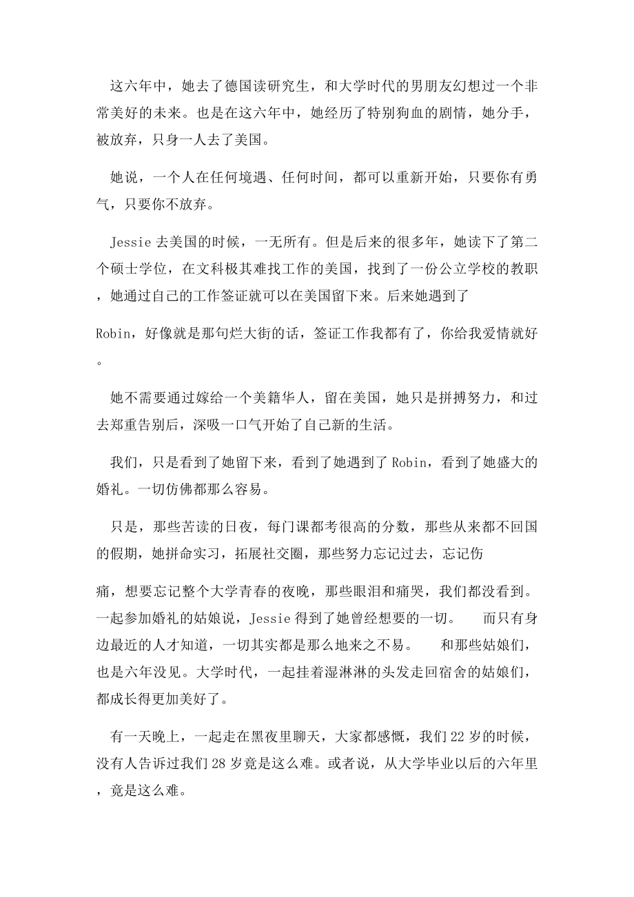 你必须非常努力,才能看起来毫不费力.docx_第2页