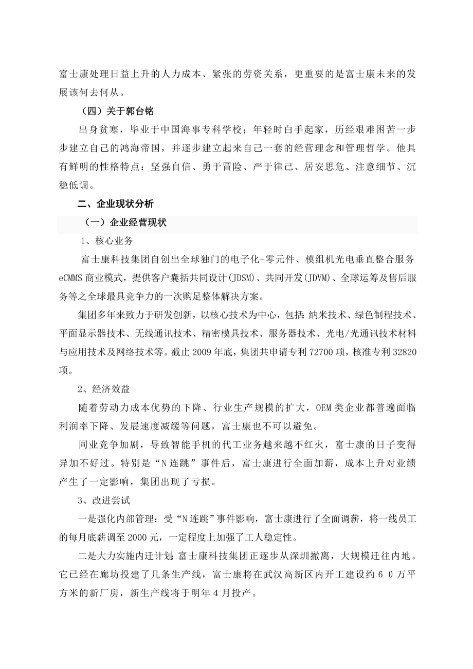 富士康案例分析报告.doc_第3页