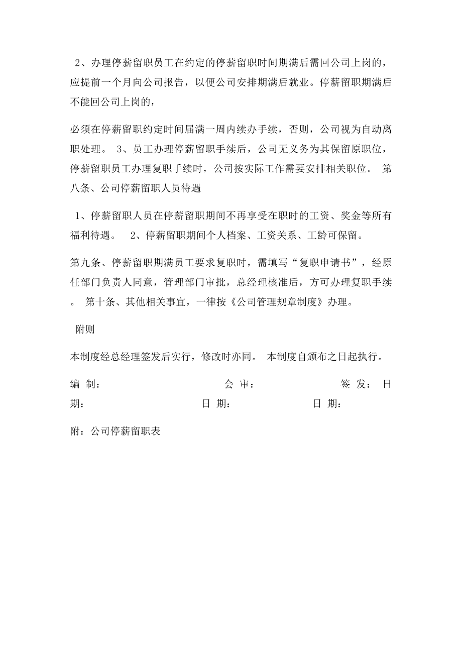 公司停薪留职管理制度.docx_第2页