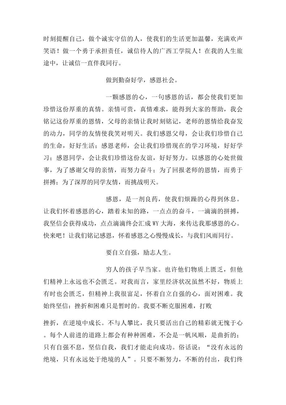 励志诚信感恩.docx_第2页