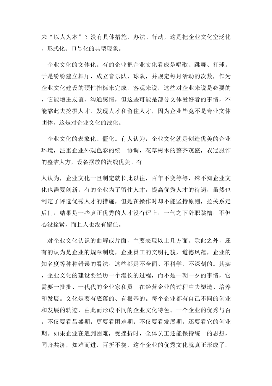 关于企业文化的调研报告.docx_第2页