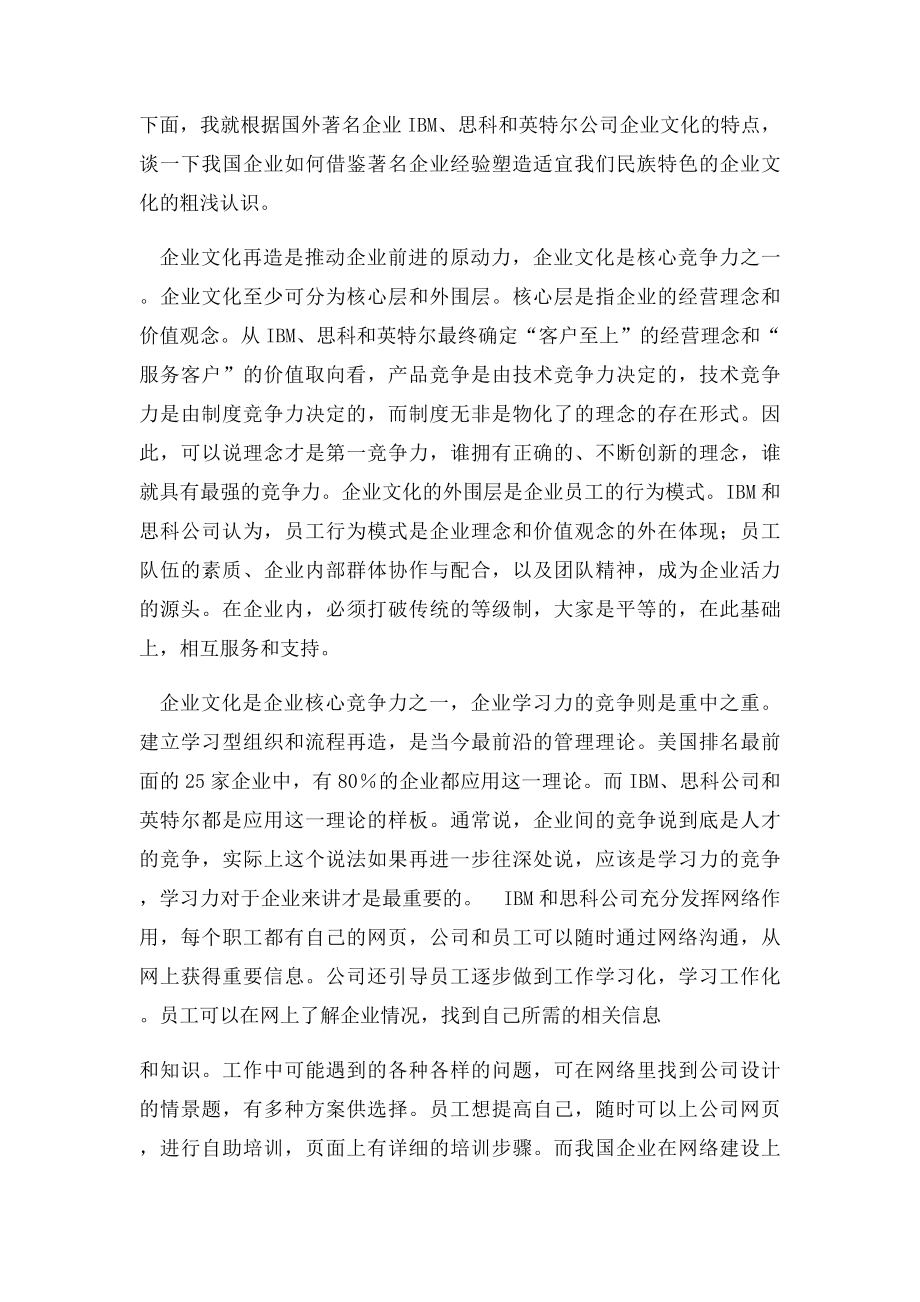 关于企业文化的调研报告.docx_第3页