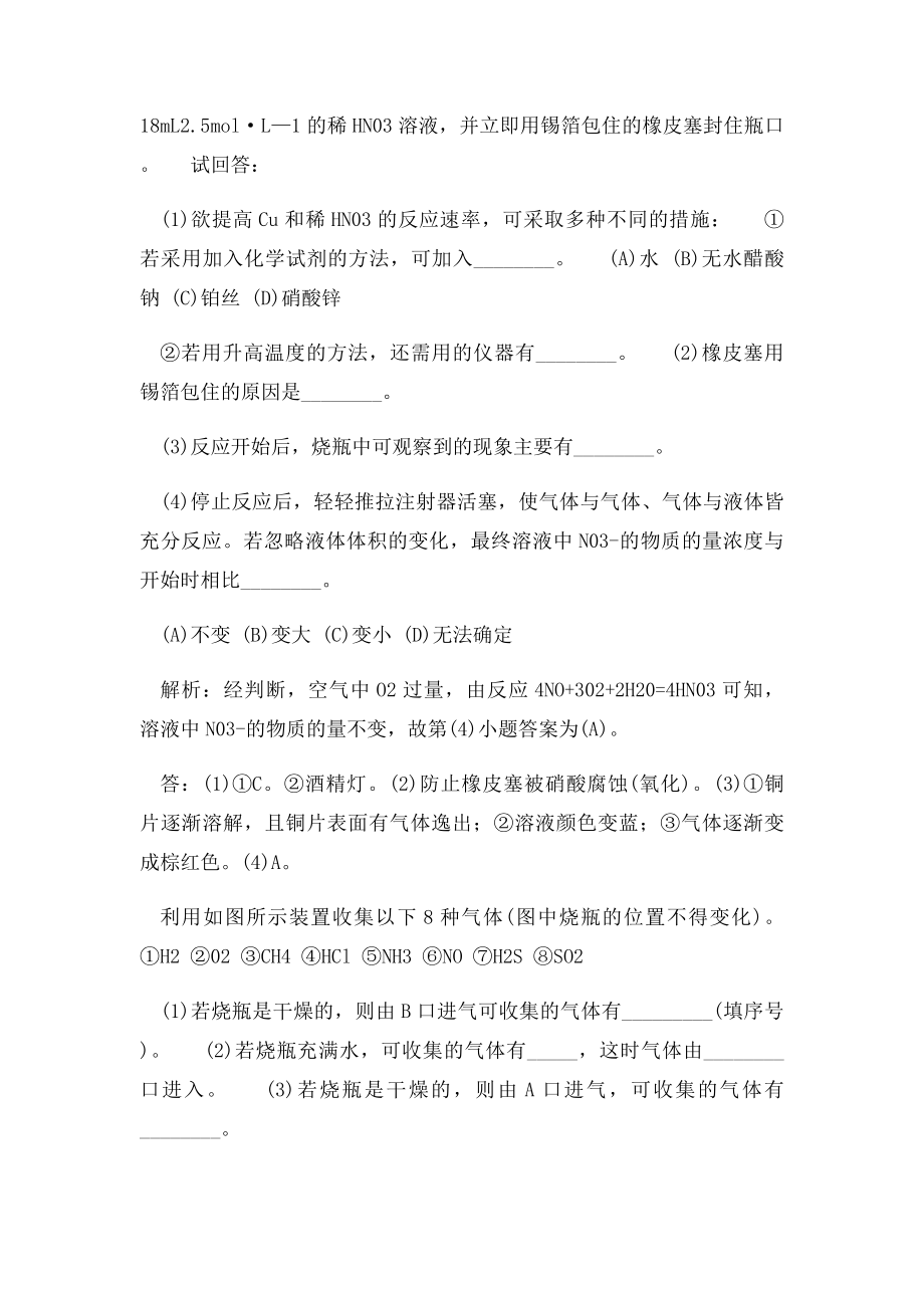 化学仪器使用.docx_第3页